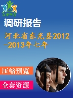 河北省東光縣2012-2013年七年級上期末調(diào)研數(shù)學(xué)試題及答案