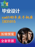 ca6140車床手柄座[831015] 工藝和銑14槽夾具設(shè)計(jì)[版本2]【4張cad圖紙、工藝卡片和說明書】